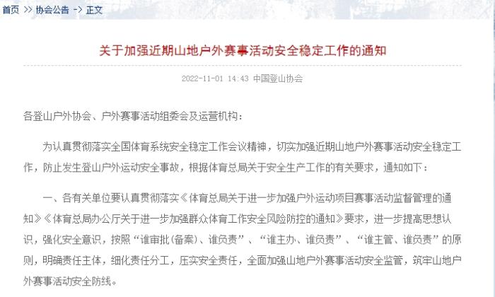 全面加强山地户外赛事活动安全监管