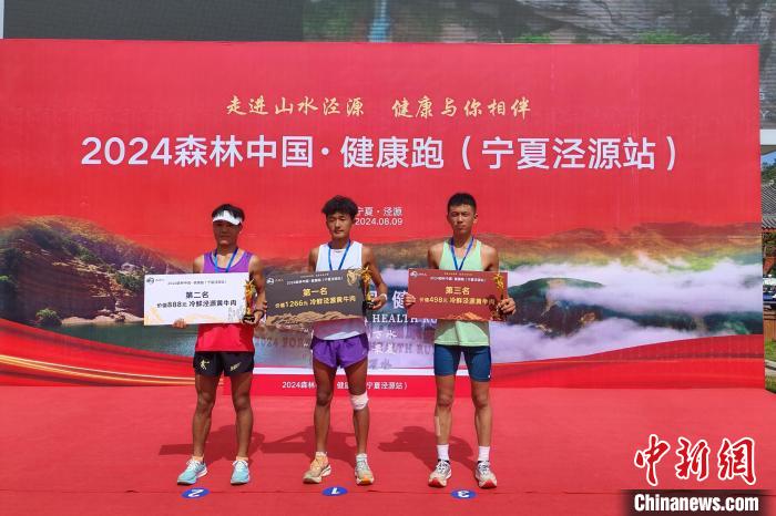 森林中国·健康跑首站落地宁夏泾源：12.6公里赛