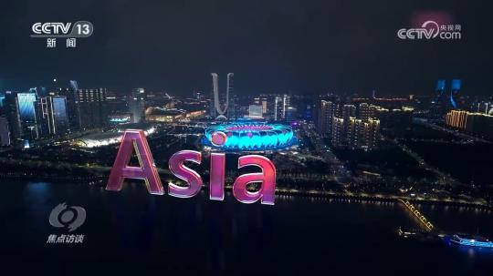 杭州亚运会闭幕：绿色智能理念引领亚洲体育新