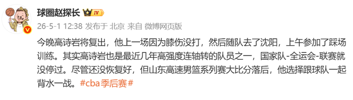 高诗岩复出迎战辽宁 山东男篮背水一战